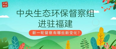 新一輪生態環保督察有哪些新變化 首提 容錯 ,禁 一刀切
